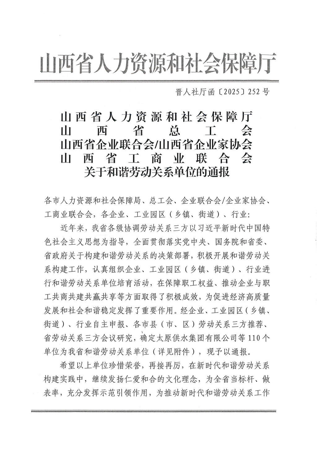 山西省和諧勞動關(guān)系企業(yè)_頁面_01 山西省和諧勞動關(guān)系企業(yè)_頁面_01